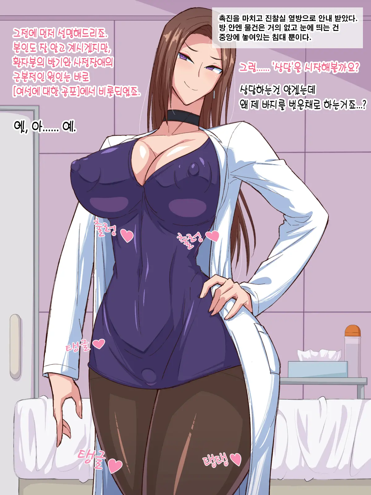 Josei Kyoufushou Kokufuku! Shemale Counselor / 여성공포증극복! 쉬메일 카운슬러